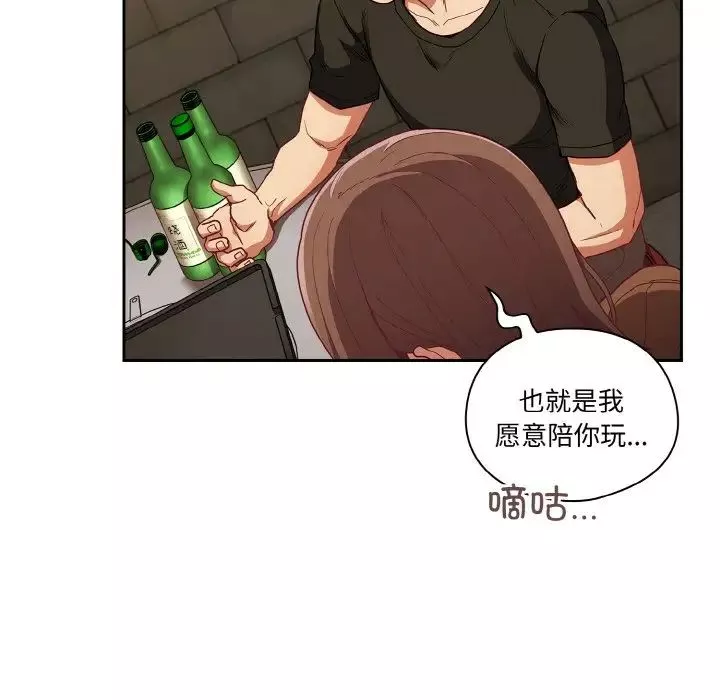 不請自來的未婚妻第61話