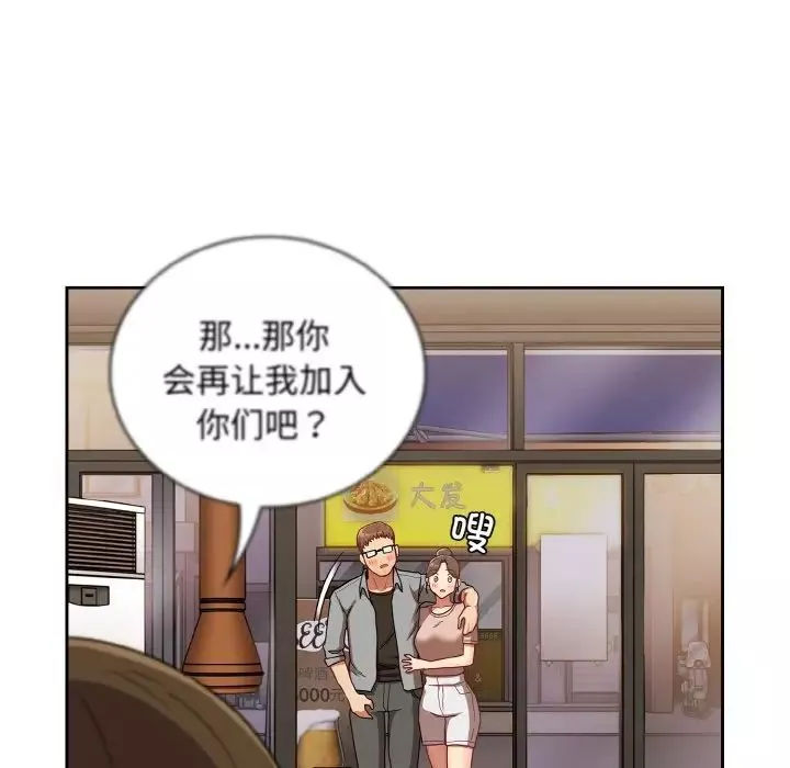 不请自来的未婚妻-第61话 - 图片 150