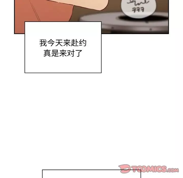 不請自來的未婚妻第61話