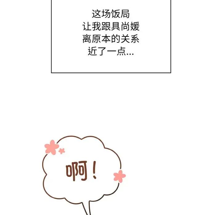 不请自来的未婚妻第61话