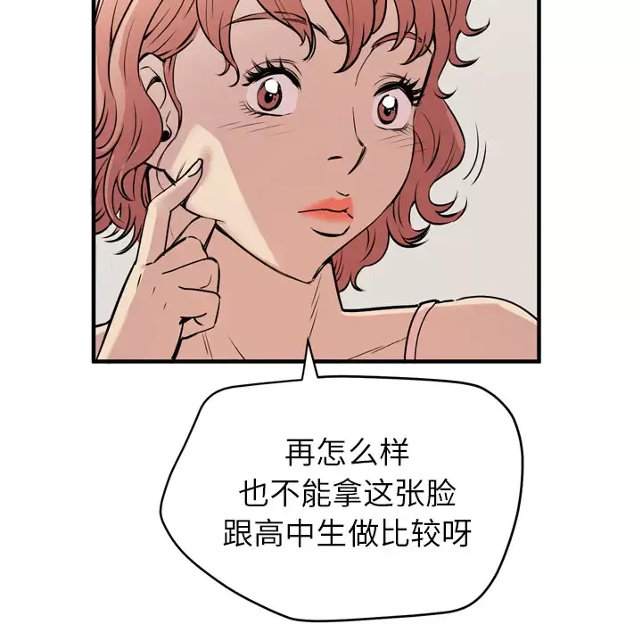 拜托了人妻-第13话 - 图片 19