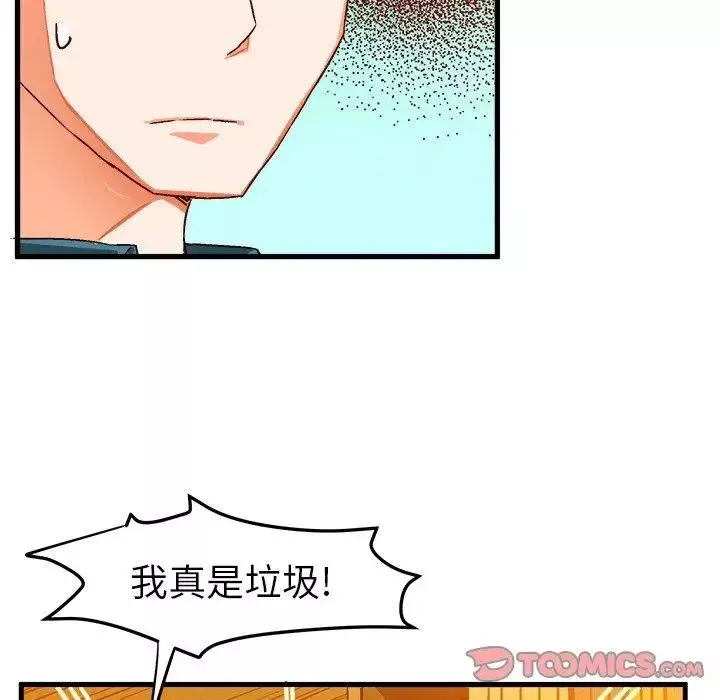 绘写你我的纯真-第16话 - 图片 18
