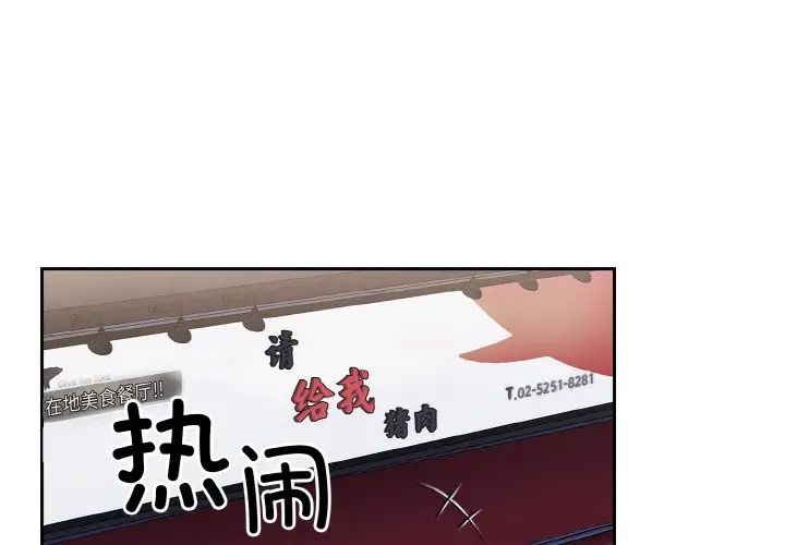 不请自来的未婚妻第62话