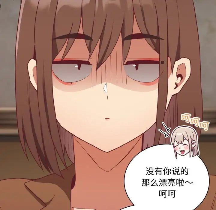 不請自來的未婚妻第62話