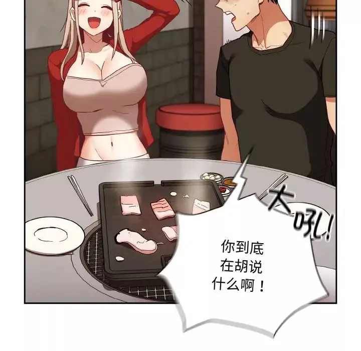 不請自來的未婚妻第62話