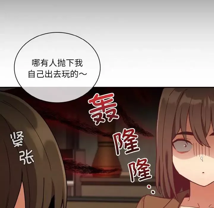 不請自來的未婚妻第62話