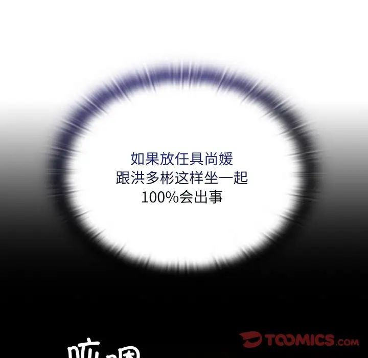 不請自來的未婚妻第62話