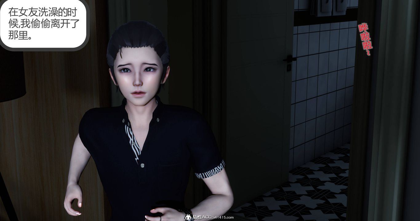 [3D]女友故事第03話