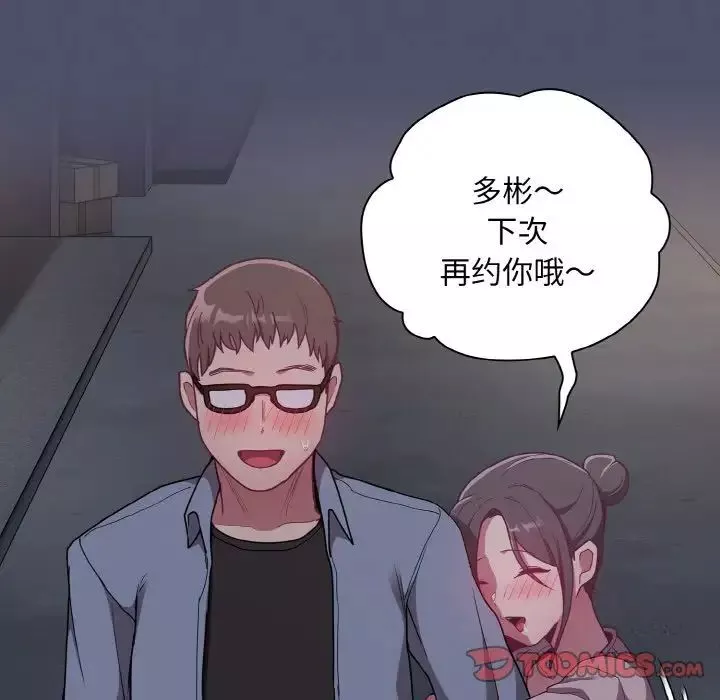 不請自來的未婚妻第62話