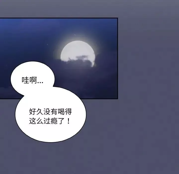 不請自來的未婚妻第62話