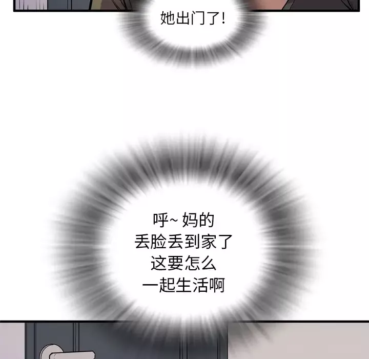 拜托了人妻第13话