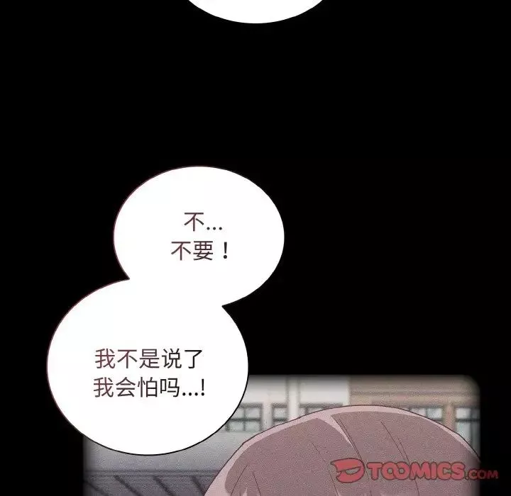 不請自來的未婚妻第62話