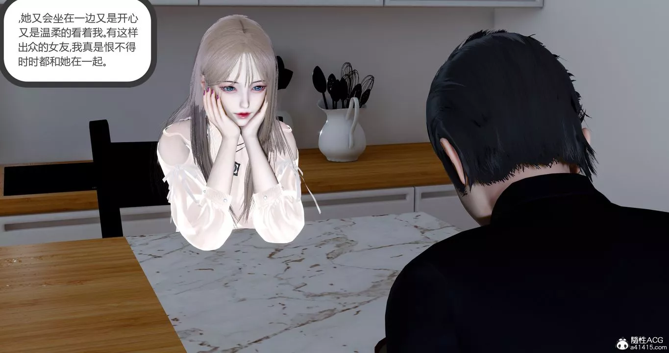 [3D]女友故事第04話