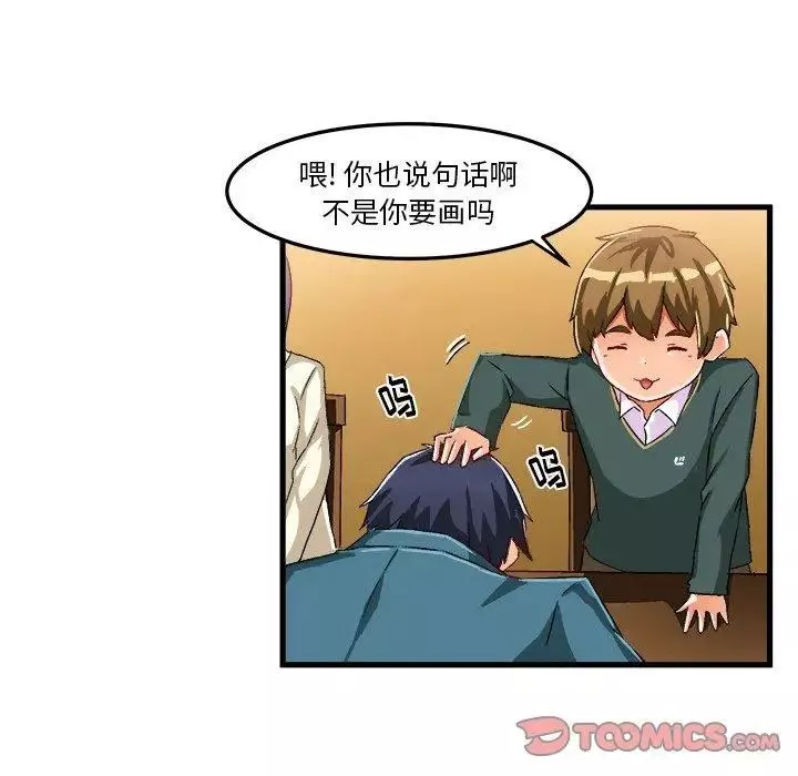 繪寫你我的純真第16话