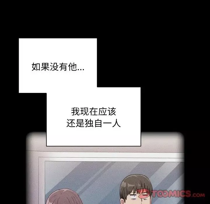 不請自來的未婚妻第62話