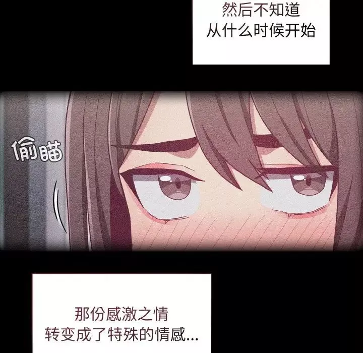 不請自來的未婚妻第62話