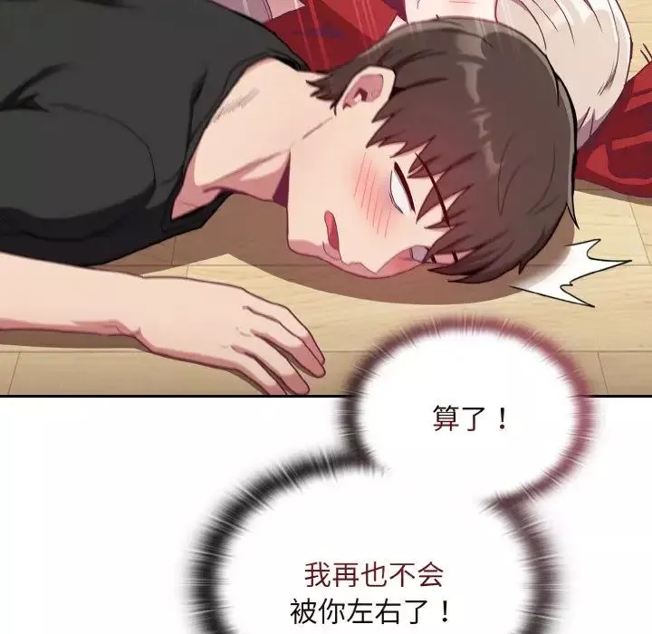 不請自來的未婚妻第62話
