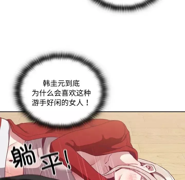 不請自來的未婚妻第62話