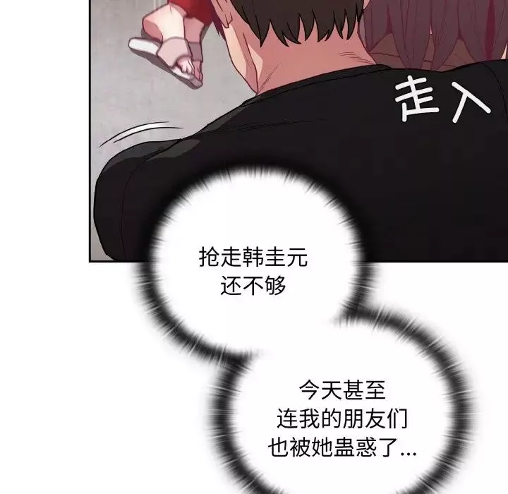 不請自來的未婚妻第62話