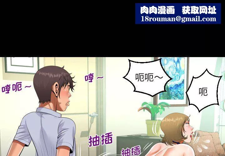 阿姨-第44话 - 图片 1