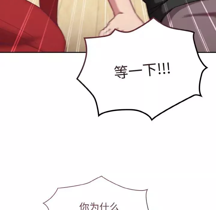 不請自來的未婚妻第62話