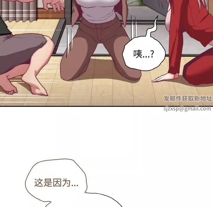 不請自來的未婚妻第62話