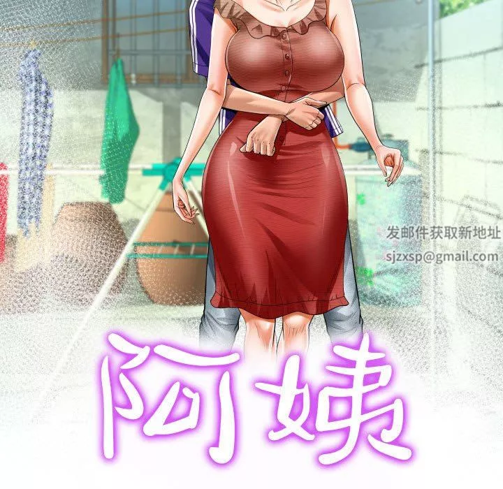 阿姨-第44话 - 图片 11