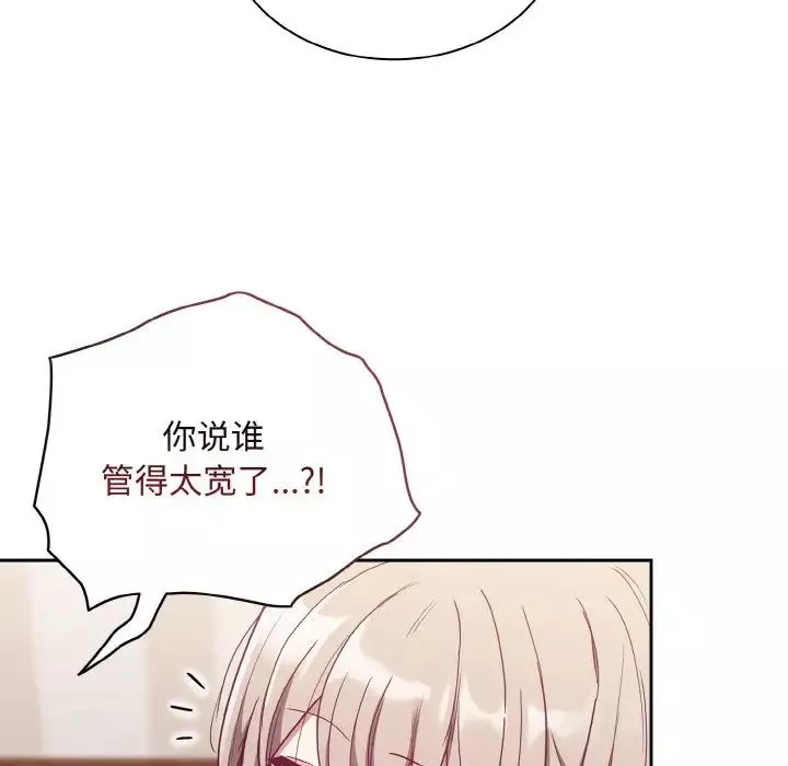 不请自来的未婚妻-第62话 - 图片 83
