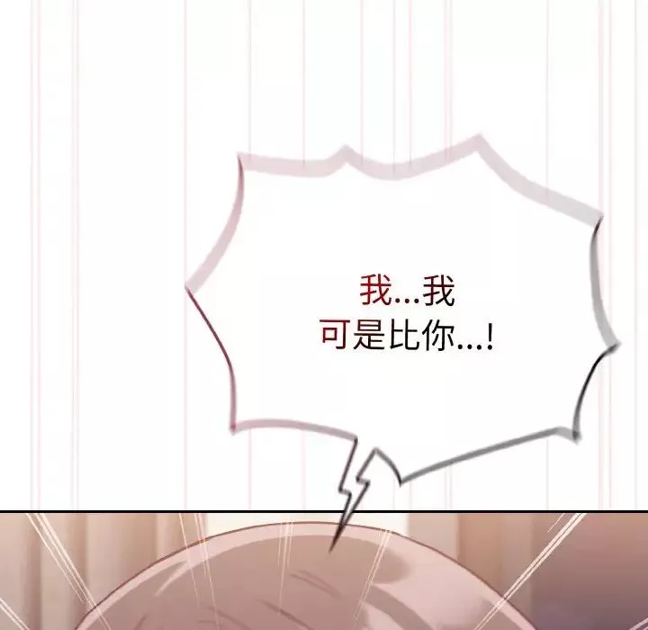 不請自來的未婚妻第62話