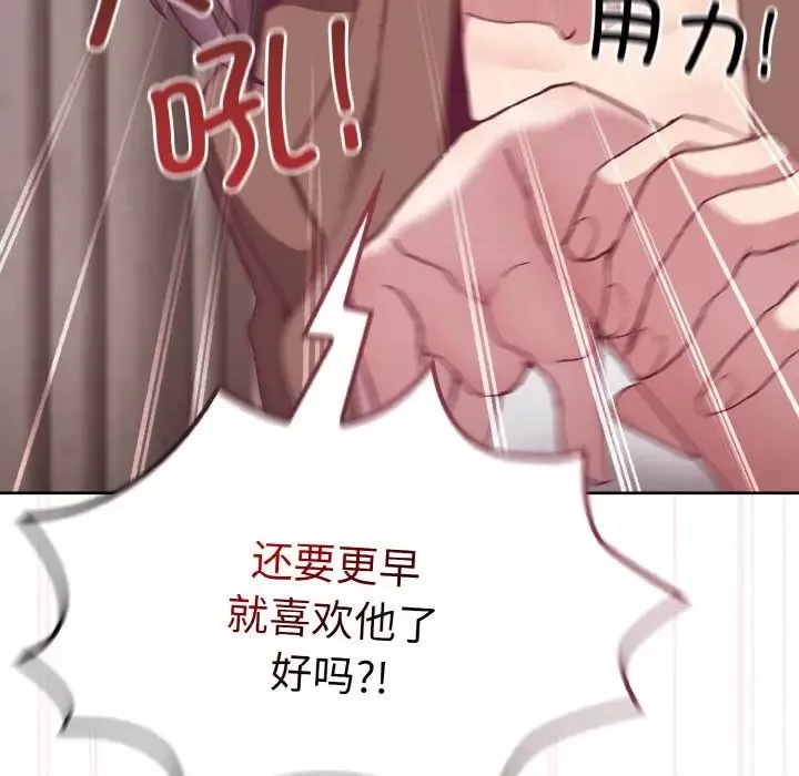不請自來的未婚妻第62話