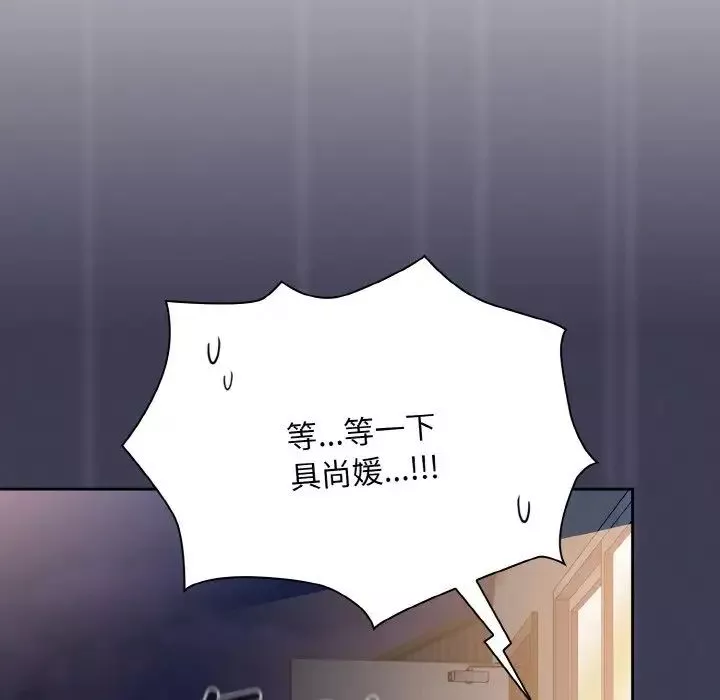 不请自来的未婚妻-第62话 - 图片 94
