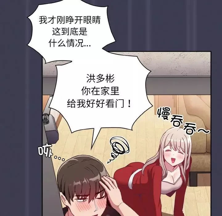 不請自來的未婚妻第62話
