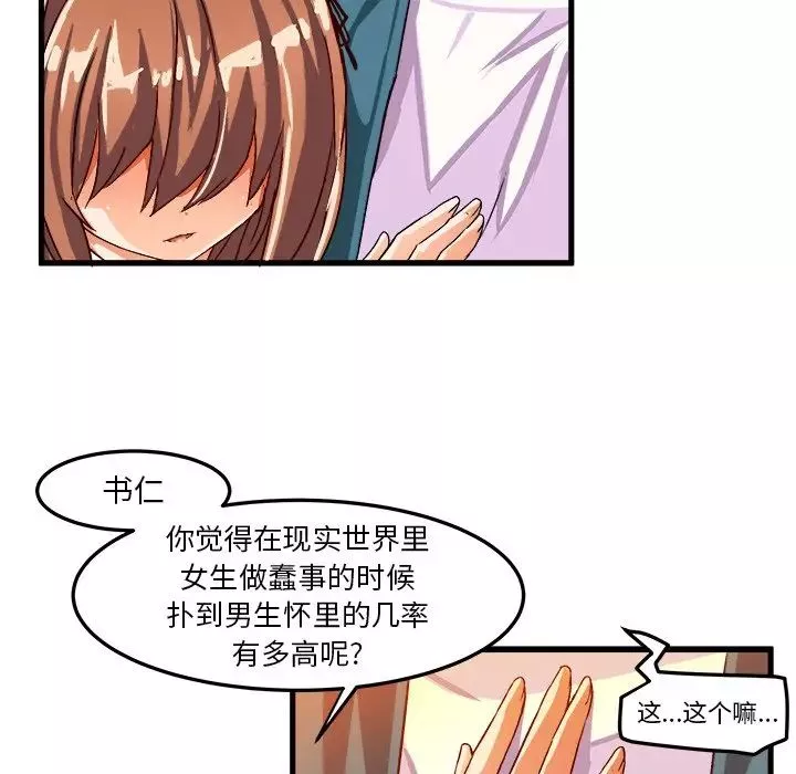 绘写你我的纯真-第16话 - 图片 77