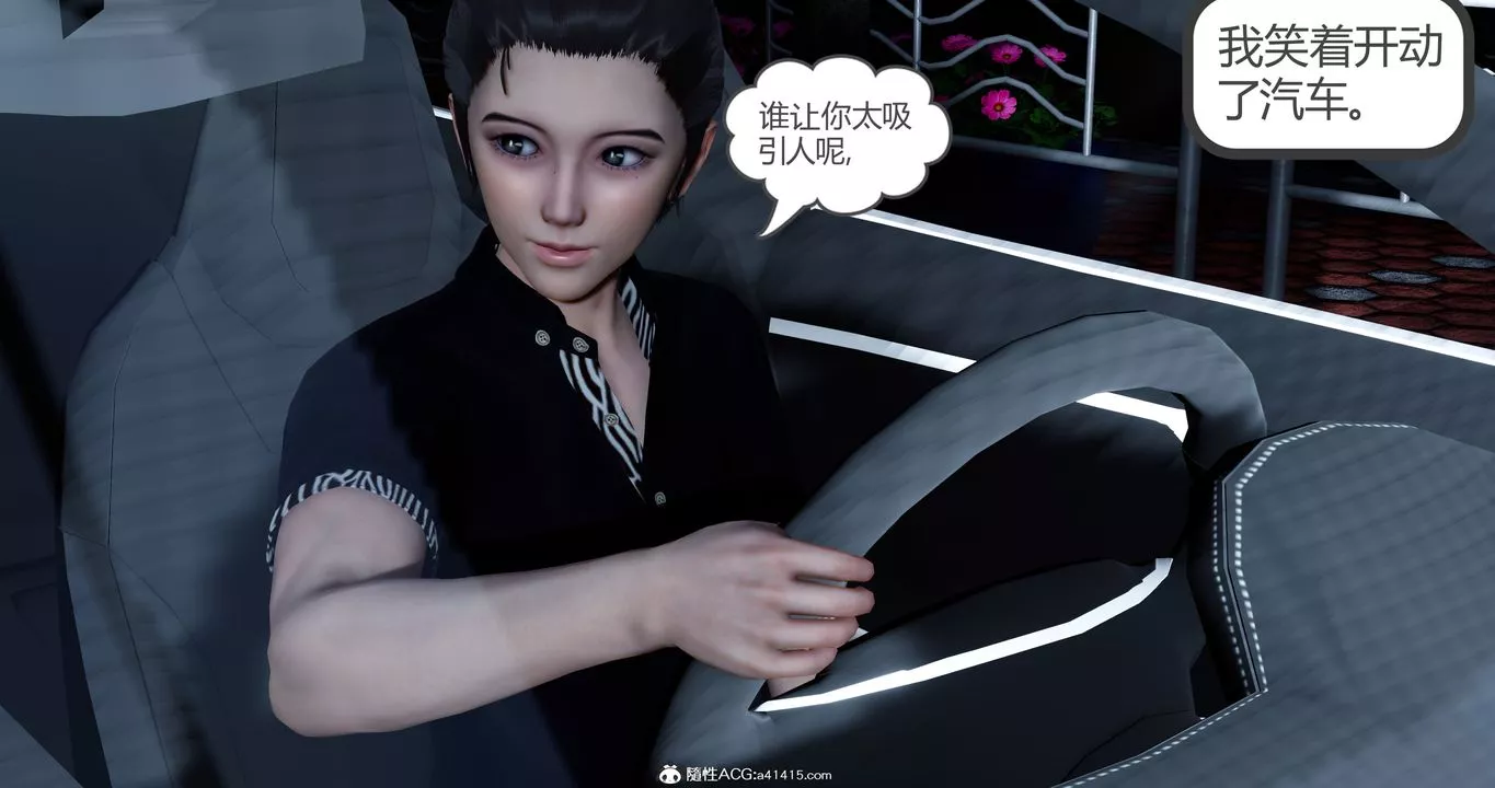 [3D]女友故事-第04话 - 图片 35