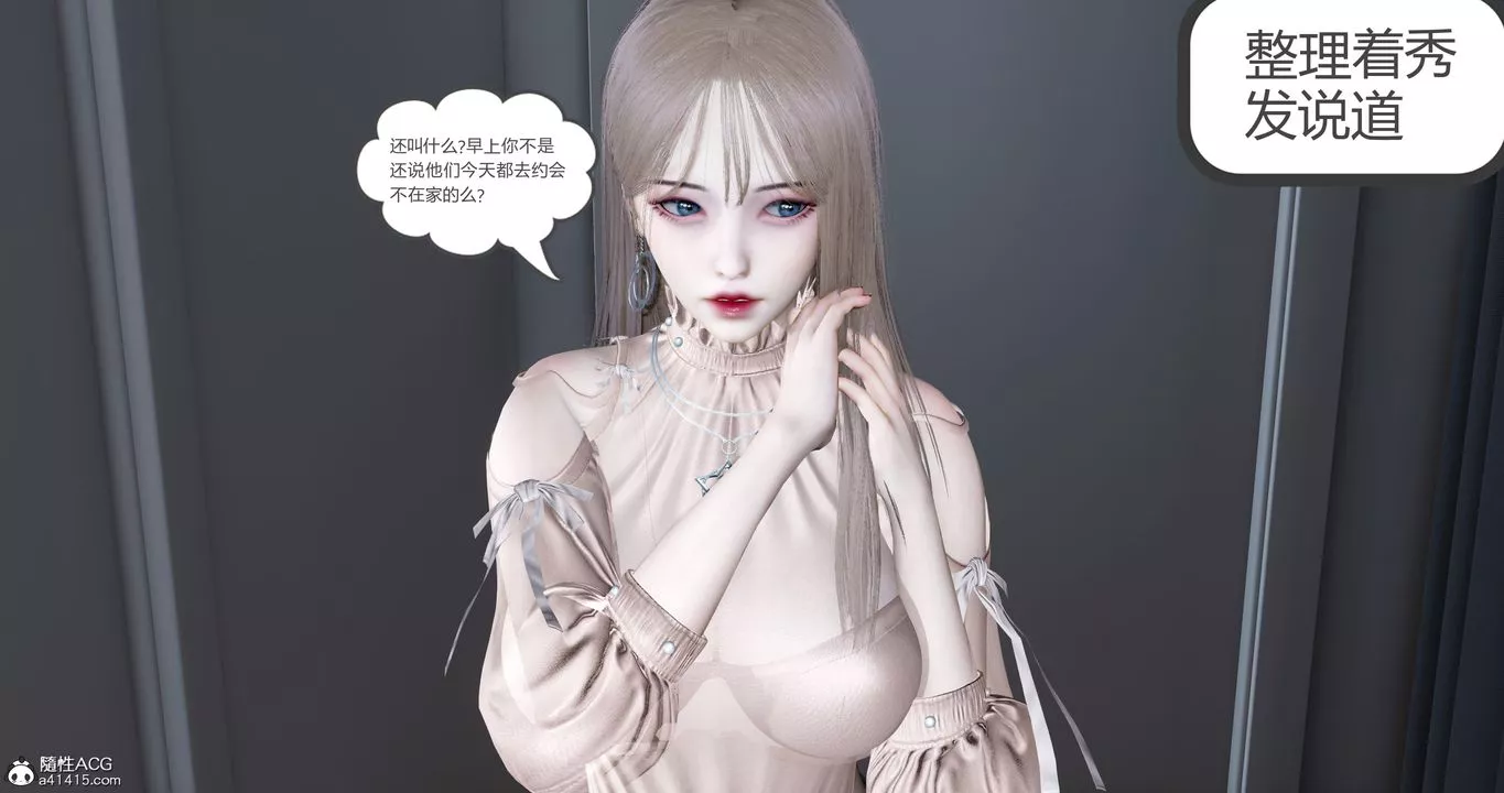 [3D]女友故事第04話