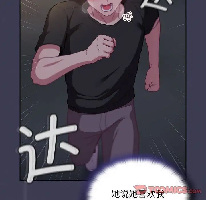 不請自來的未婚妻第62話