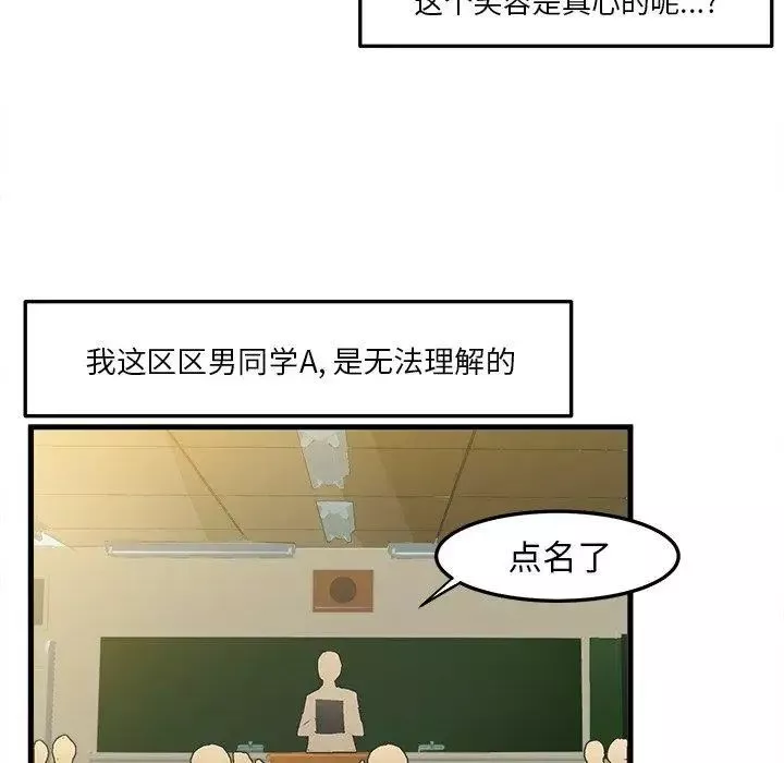 绘写你我的纯真-第16话 - 图片 83