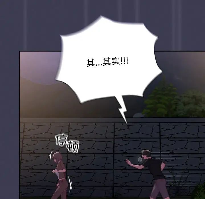 不請自來的未婚妻第62話