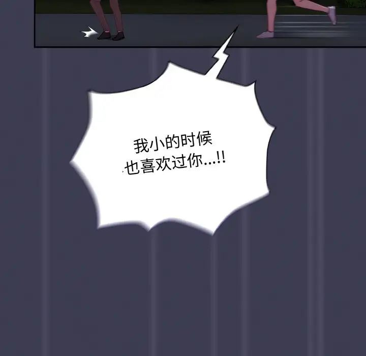 不請自來的未婚妻第62話