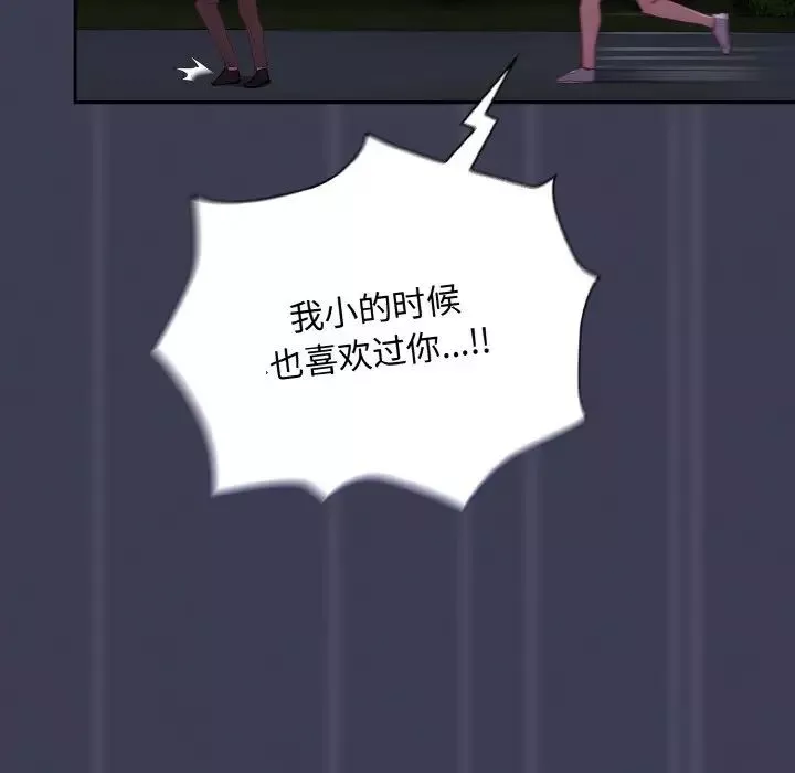 不請自來的未婚妻第62話
