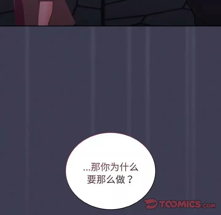 不請自來的未婚妻第62話