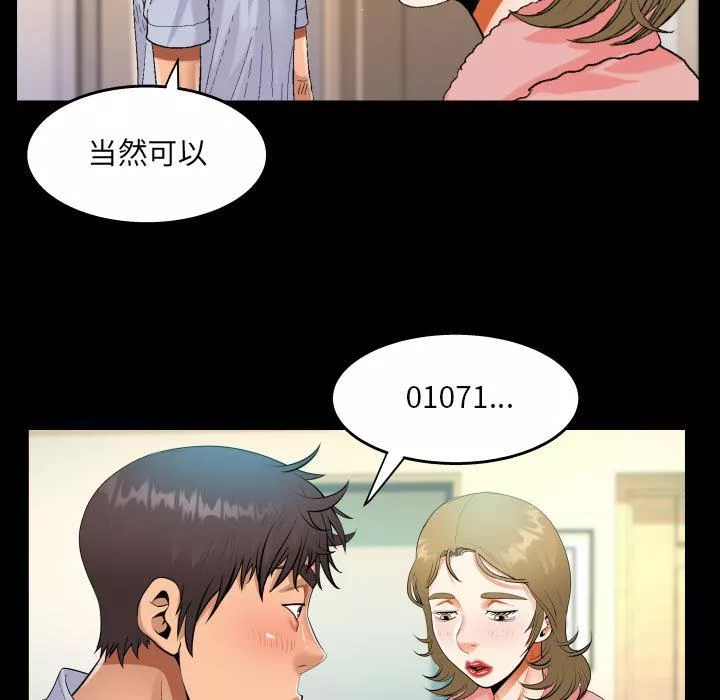 阿姨-第44话 - 图片 29