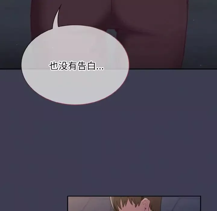 不請自來的未婚妻第62話