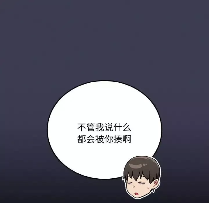不請自來的未婚妻第62話