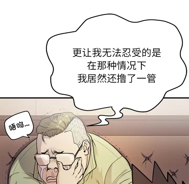 拜托了人妻-第13话 - 图片 71