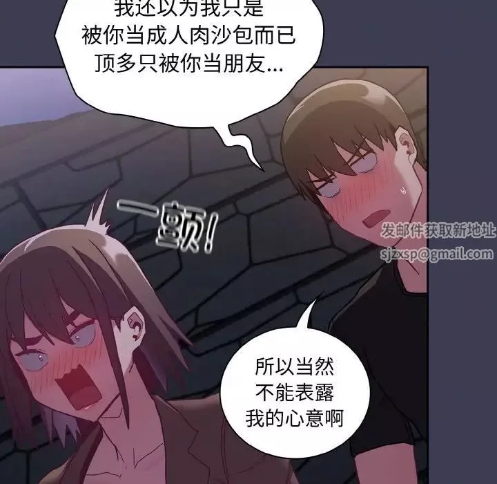不請自來的未婚妻第62話