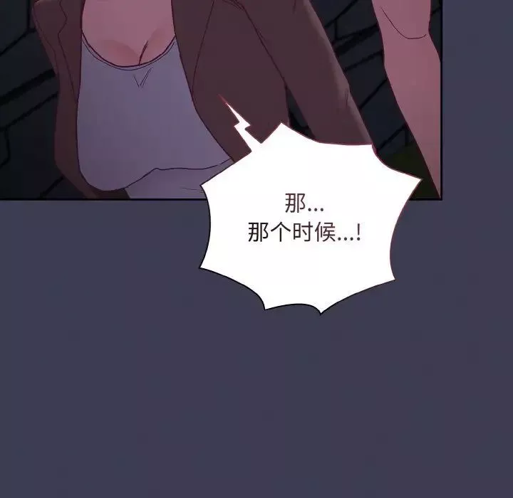 不請自來的未婚妻第62話