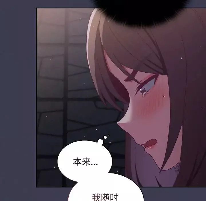 不請自來的未婚妻第62話