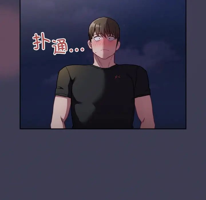 不請自來的未婚妻第62話