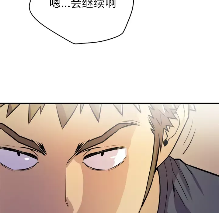拜托了人妻-第13话 - 图片 78